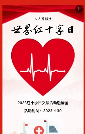 世界红十字日