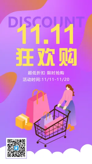 紫色渐变双11狂欢购物节日促销活动海报