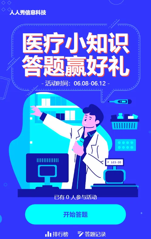 蓝色扁平插画风格医疗行业医疗知识答题活动
