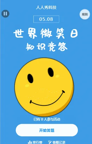 世界微笑日知識競答