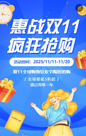 渐变蓝色插画双11购物狂欢节促销活动模板