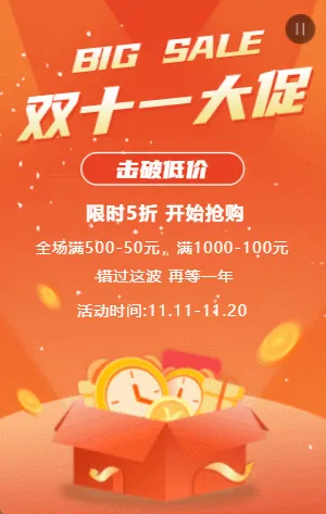 橘色双十一大促商家促销活动模板