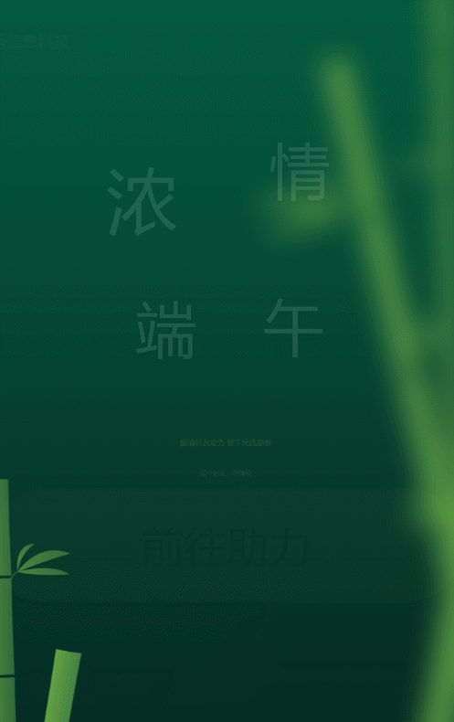 綠色漸變風(fēng)格汽車行業(yè)端午節(jié)助力活動