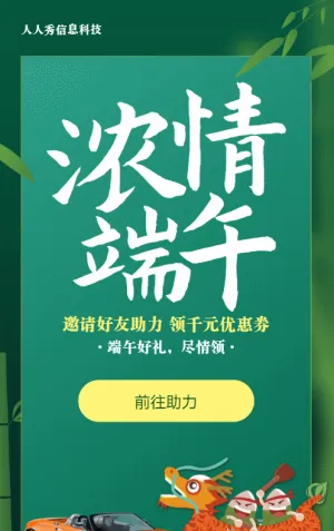 绿色渐变风格汽车行业端午节助力活动