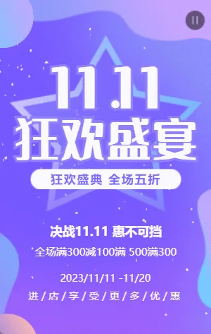 渐变紫色双11钜惠促销活动模板
