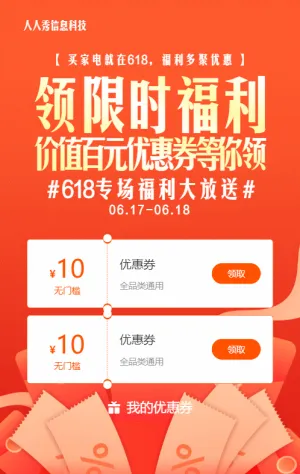 橙色扁平漸變風(fēng)格生活服務(wù)行業(yè)家電檢修優(yōu)惠券活動