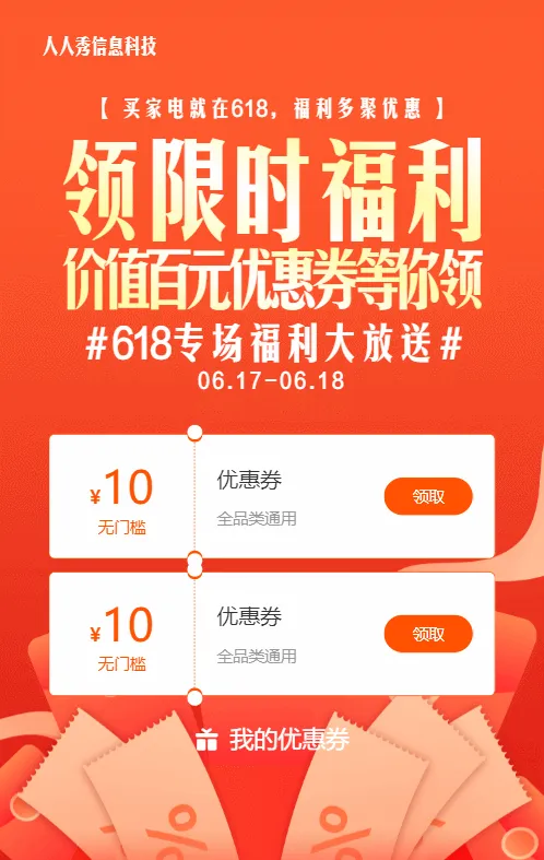 橙色扁平渐变风格生活服务行业家电检修优惠券活动