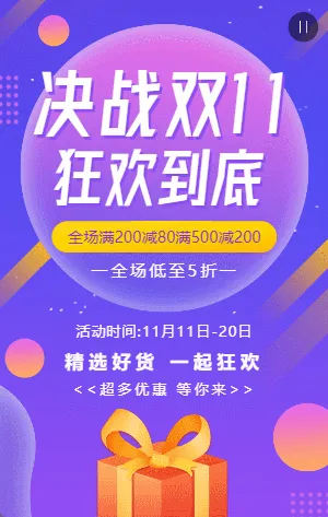 紫色渐变双11狂欢促销活动模板