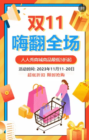 插画双11商场促销活动模板