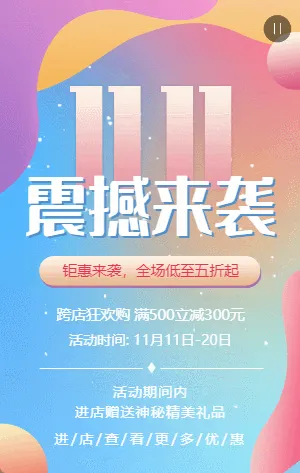 蓝紫渐变双11商家促销钜惠活动模板