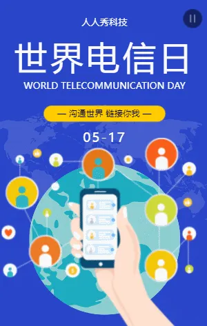 世界电信日