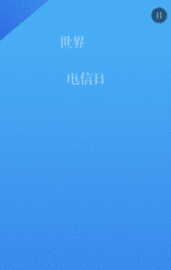 世界电信日