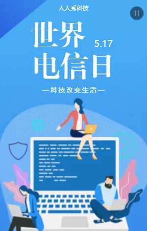 世界电信日