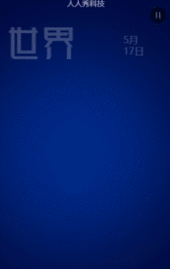 世界电信日