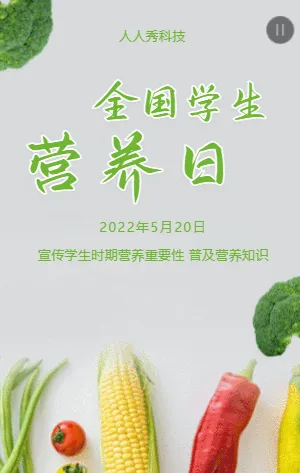 全国学生营养日
