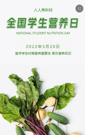 全国学生营养日