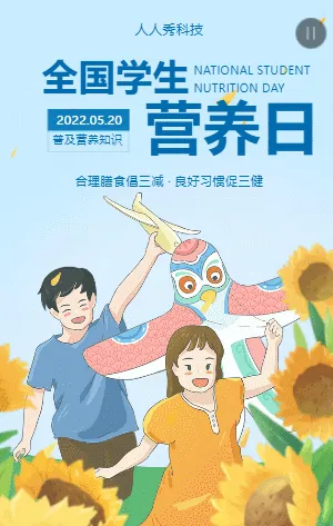 全国学生营养日