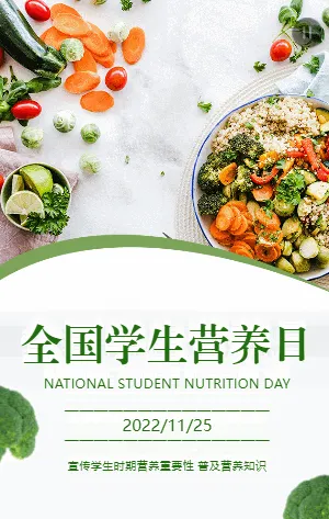 全国学生营养日