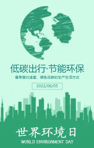 世界环境日