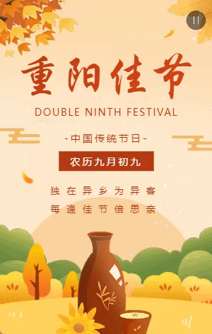 黄色插画重阳佳节宣传祝福模板