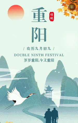 绿色传统重阳节宣传祝福模板