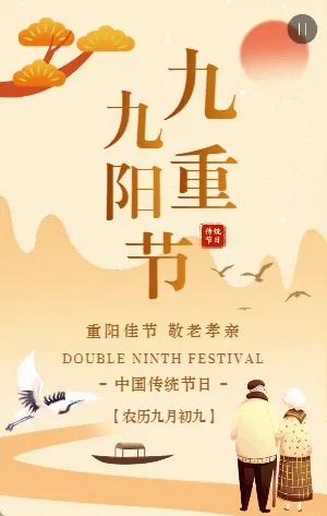 黄色插画重阳节宣传祝福模板