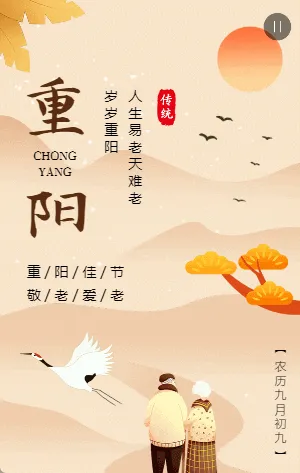 黄色插画重阳节企业祝福宣传模板