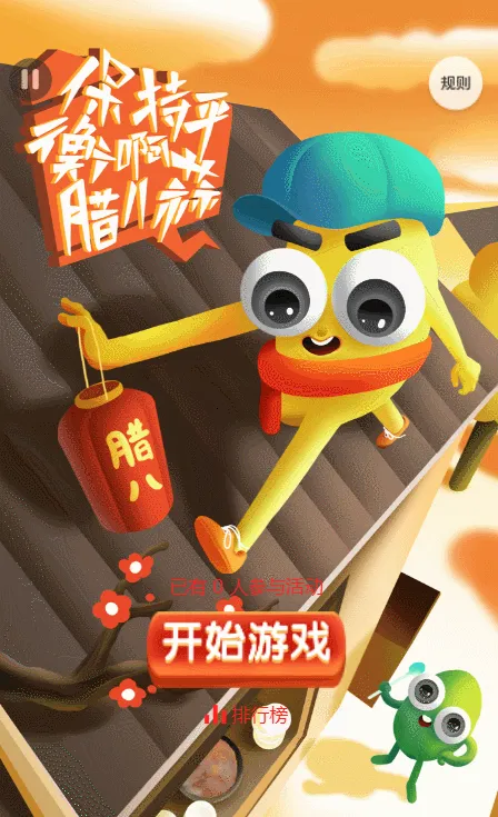 保持平衡啊 腊八蒜
