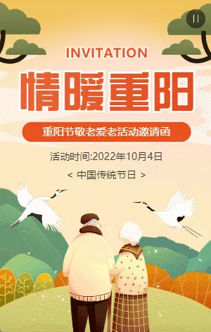 黄绿色插画情暖重阳节日活动邀请函