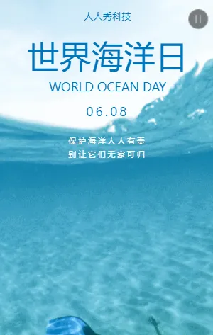 世界海洋日