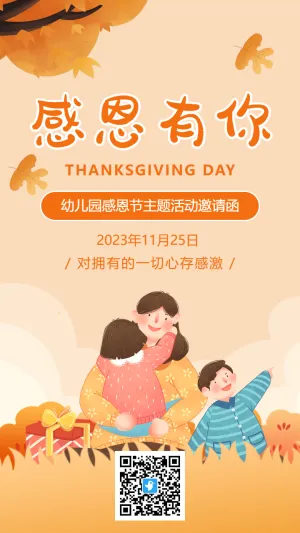 橘色插画感恩节主题活动邀请函海报