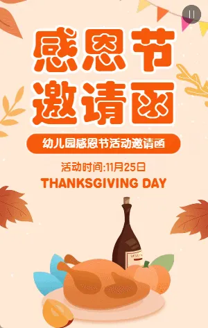 插画橘色感恩节活动邀请函