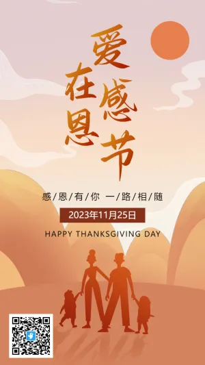 简约感恩节节日宣传祝福海报