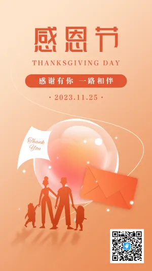 橘色感谢有你感恩节宣传祝福海报