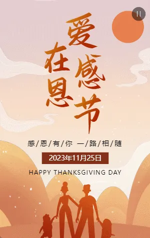 简约感恩节节日宣传祝福模板