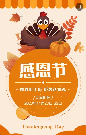 橘黄色插画感恩节促销宣传钜惠模板