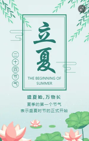 绿色插画立夏节气习俗宣传介绍模板