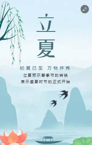 蓝灰色传统节气立夏宣传模板