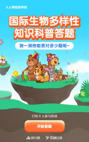 藍(lán)色扁平卡通風(fēng)格政府機(jī)關(guān)國際生物多樣性日答題活動
