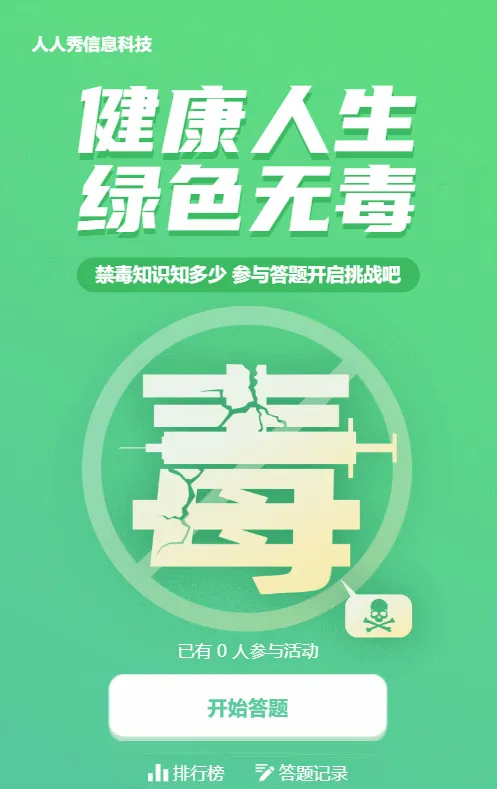 绿色扁平渐变风格政府机关禁毒日知识答题活动