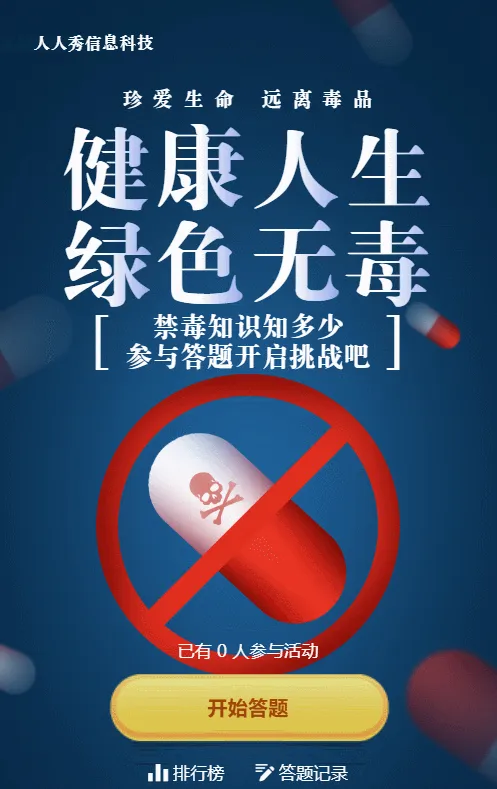 蓝色渐变风格政府机关禁毒日知识答题活动
