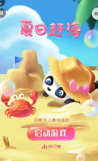 夏日赶海