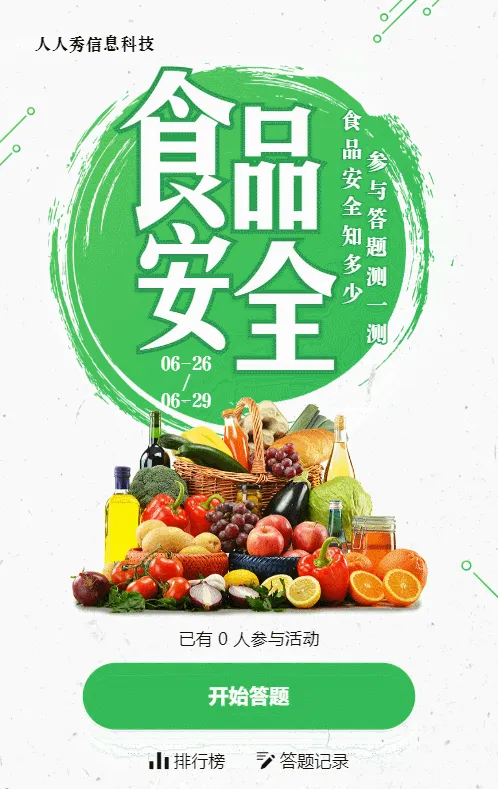 绿色写实风格政府机关食品安全知识答题活动
