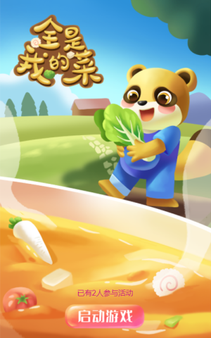 全是我的菜
