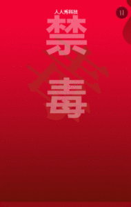 国际禁毒日