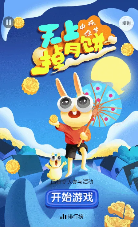 天上掉月饼