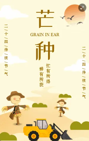 黄色扁平插画芒种节气宣传模板