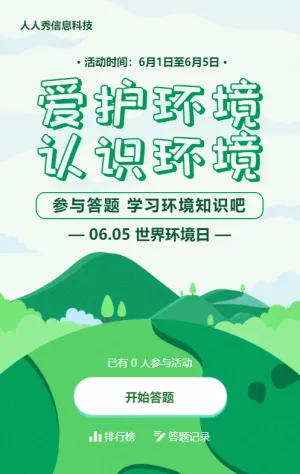 绿色扁平插画风格政府机关世界环境日知识答题活动