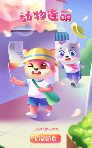  動(dòng)物連萌