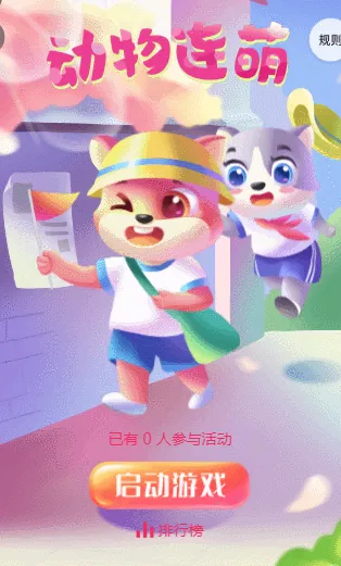 动物连萌